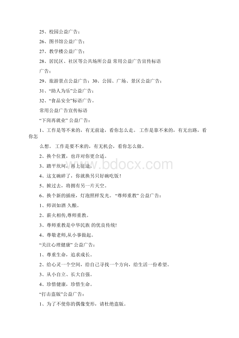 保护自然的公益广告词和宣传标语精选5篇Word下载.docx_第3页