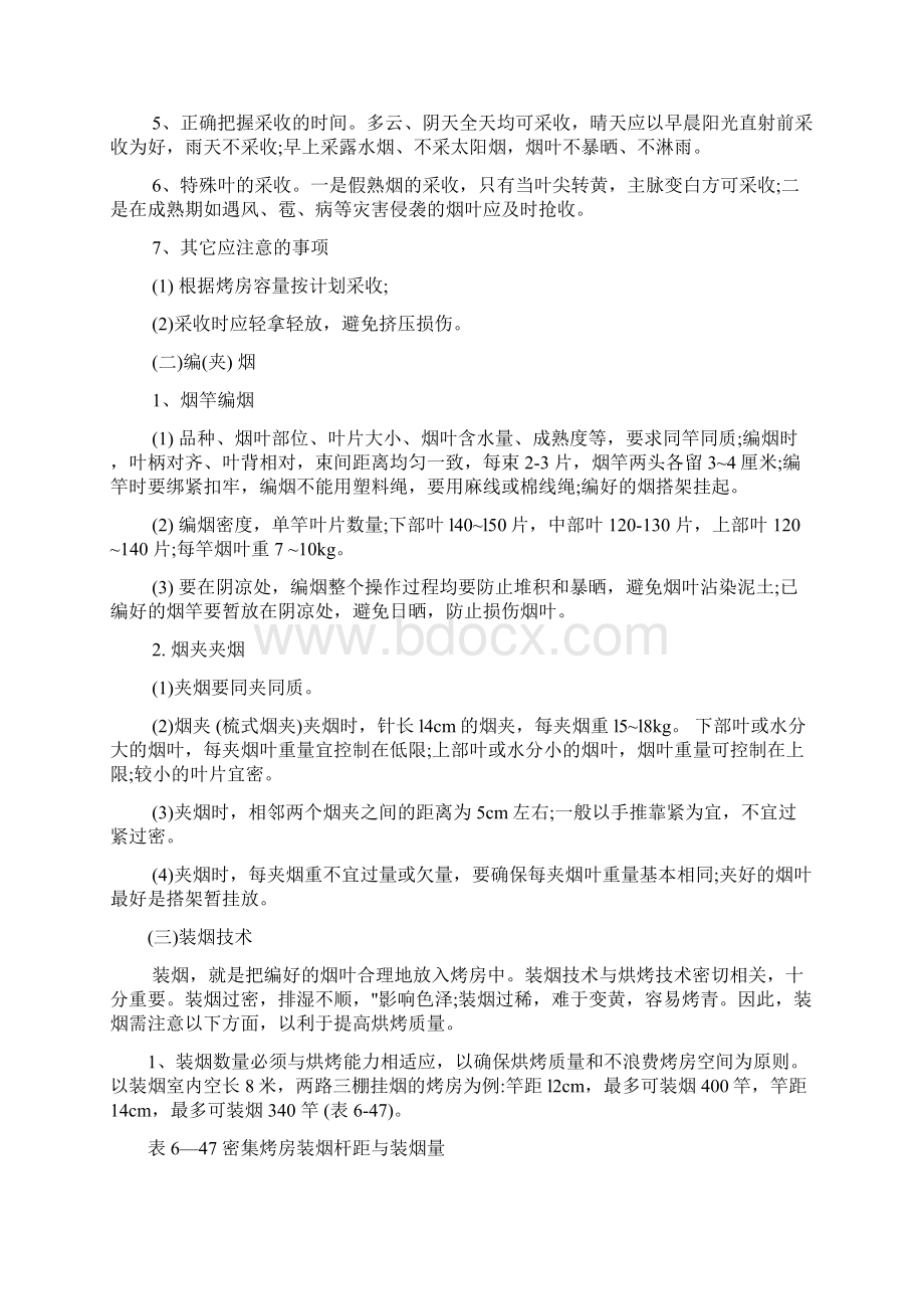 密集型烤房烘烤技术二贵州范文.docx_第3页