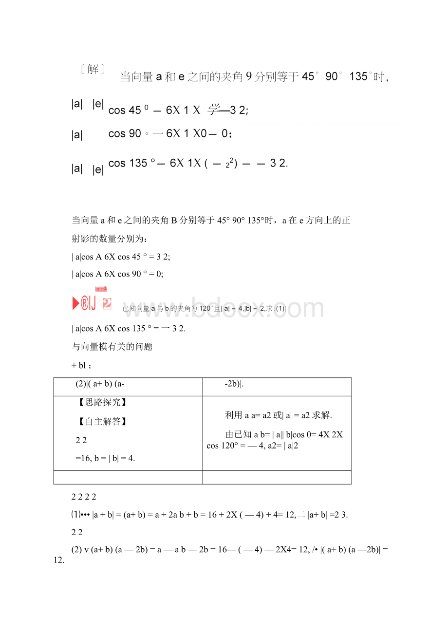 平面向量的数量积的性质文档格式.docx_第3页