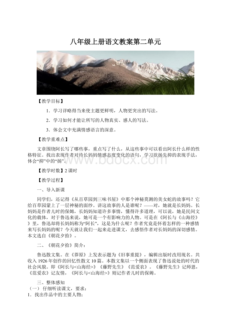 八年级上册语文教案第二单元.docx