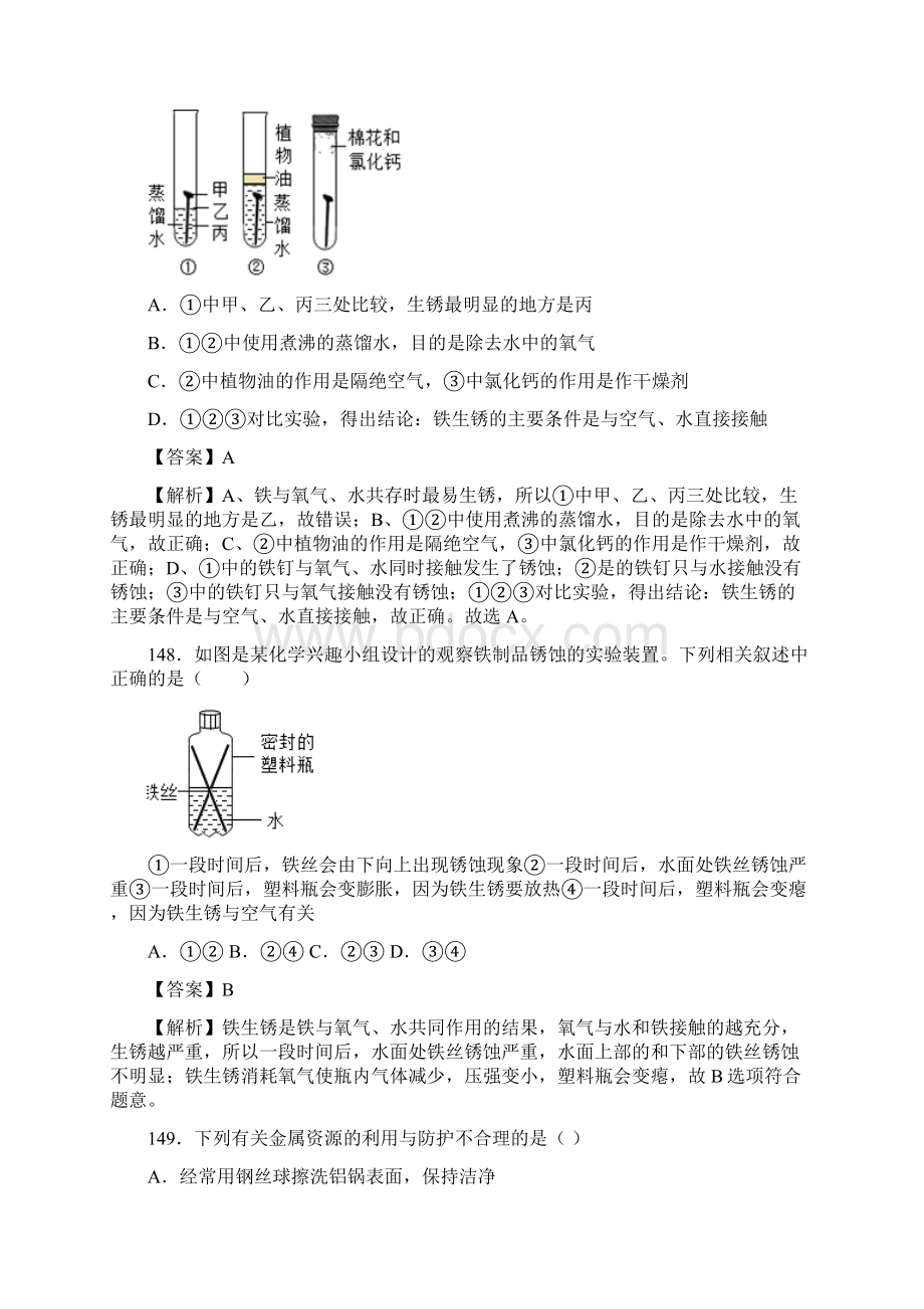 专练03基础选择题3中考化学一轮复习题型专练必杀题解析版.docx_第3页