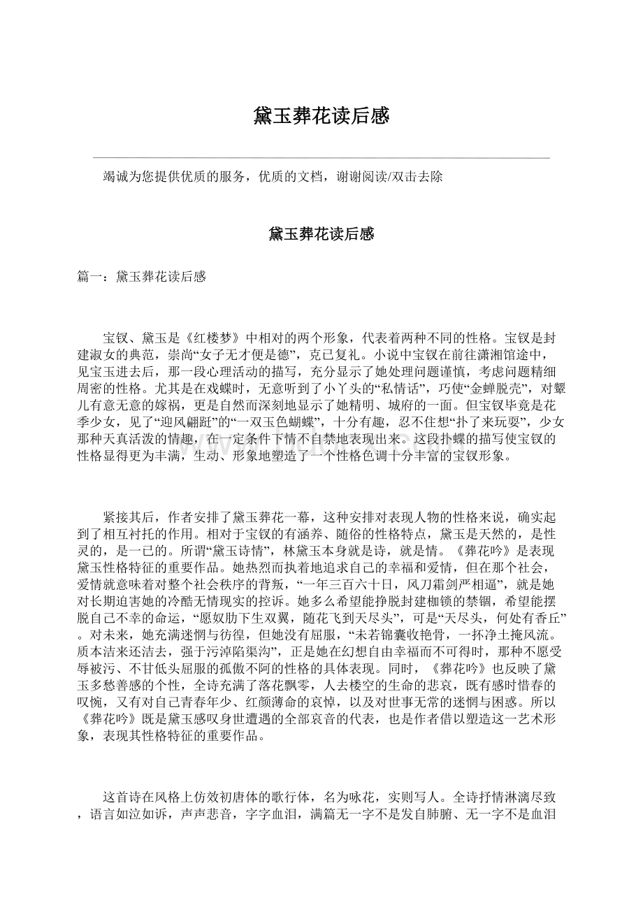 黛玉葬花读后感Word文档下载推荐.docx