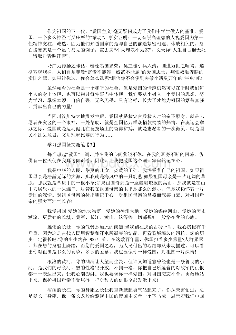 小学生学习强国征文最新随笔5篇Word格式.docx_第2页