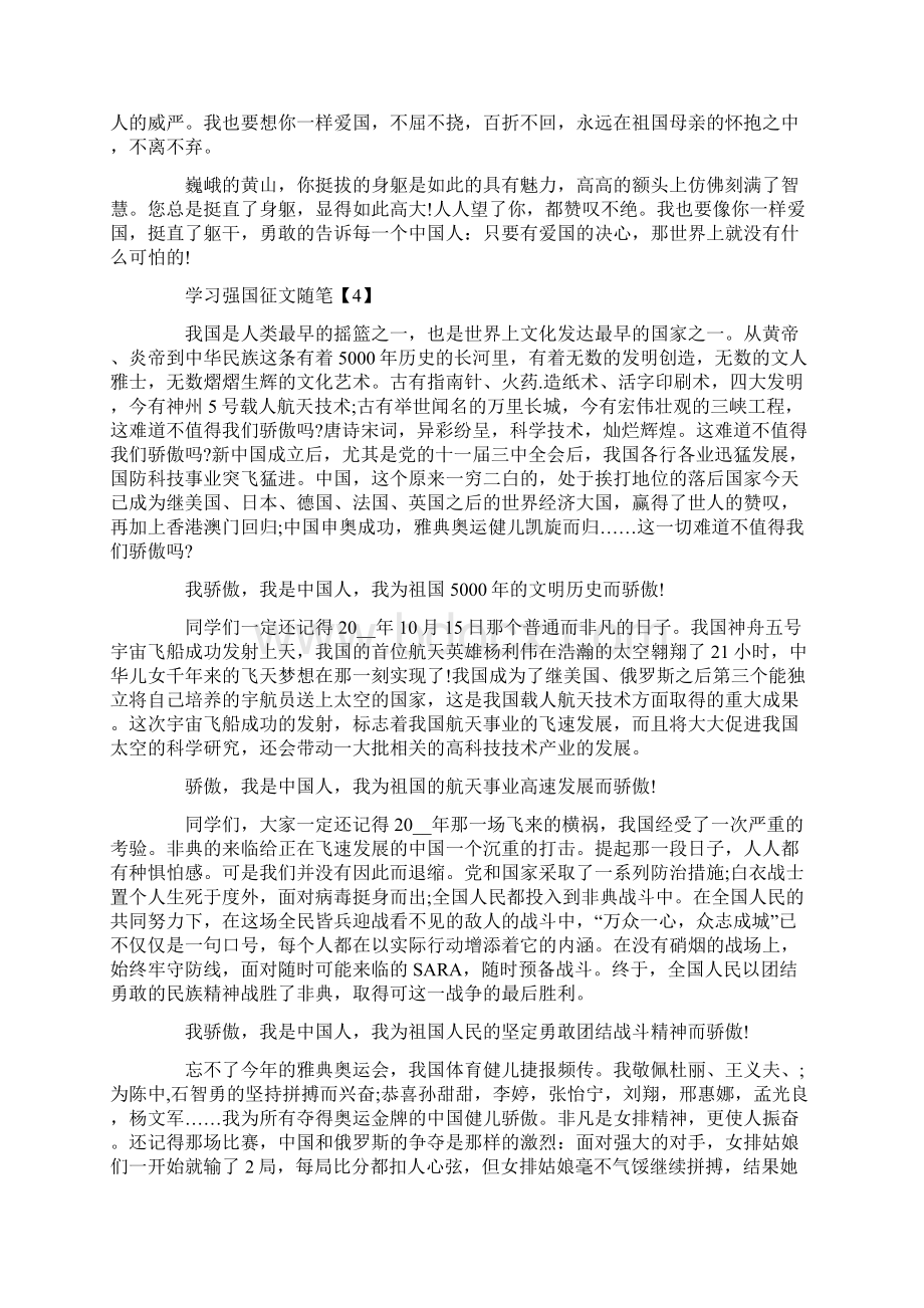 小学生学习强国征文最新随笔5篇Word格式.docx_第3页