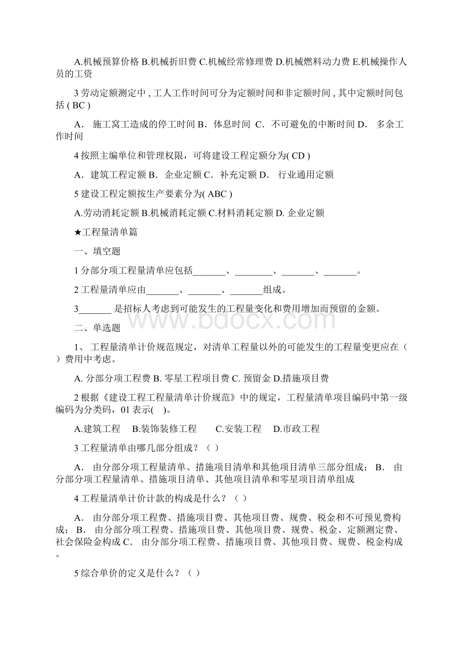 建筑工程计量计价自考复习资料docWord文档格式.docx_第2页