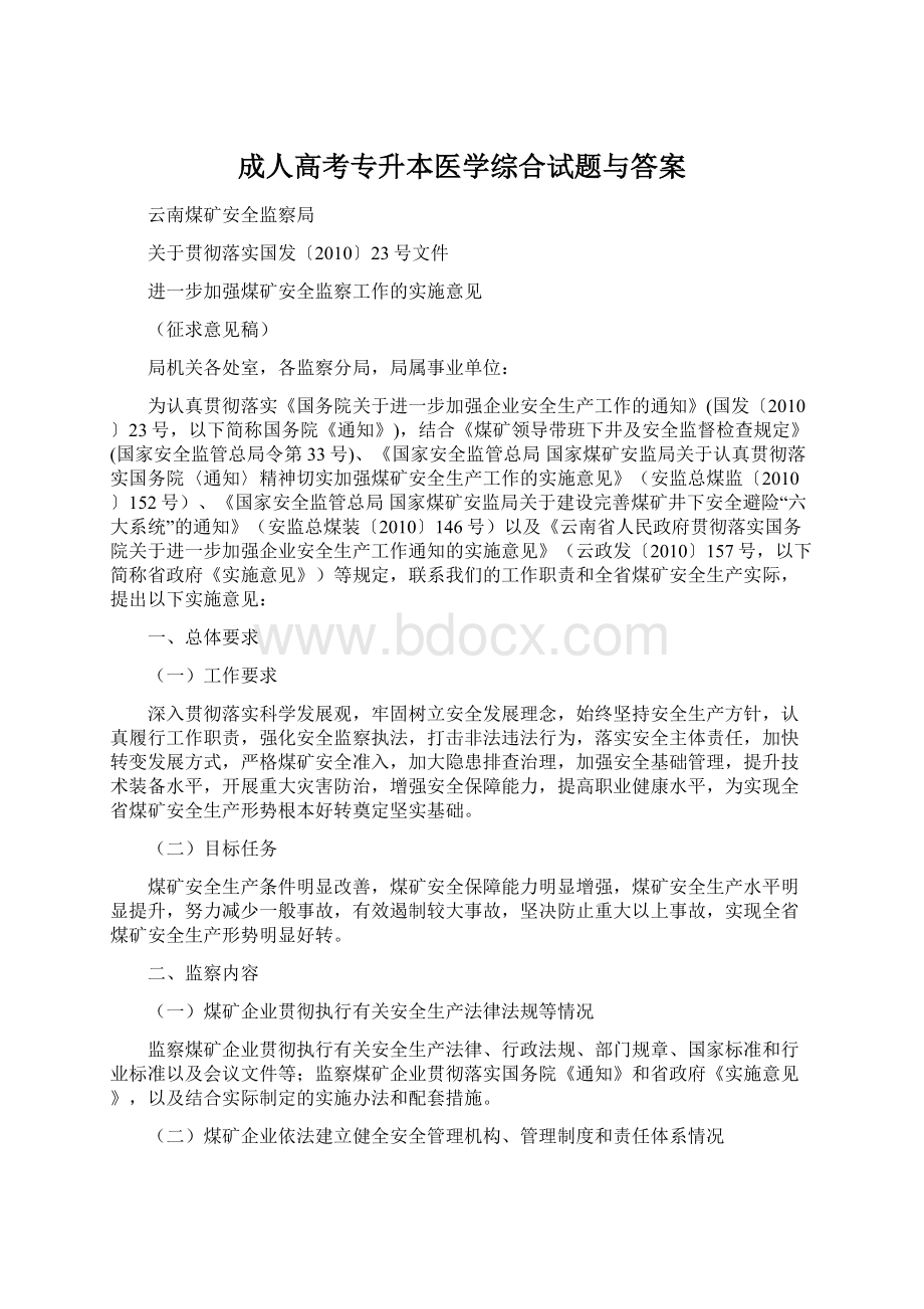 成人高考专升本医学综合试题与答案.docx