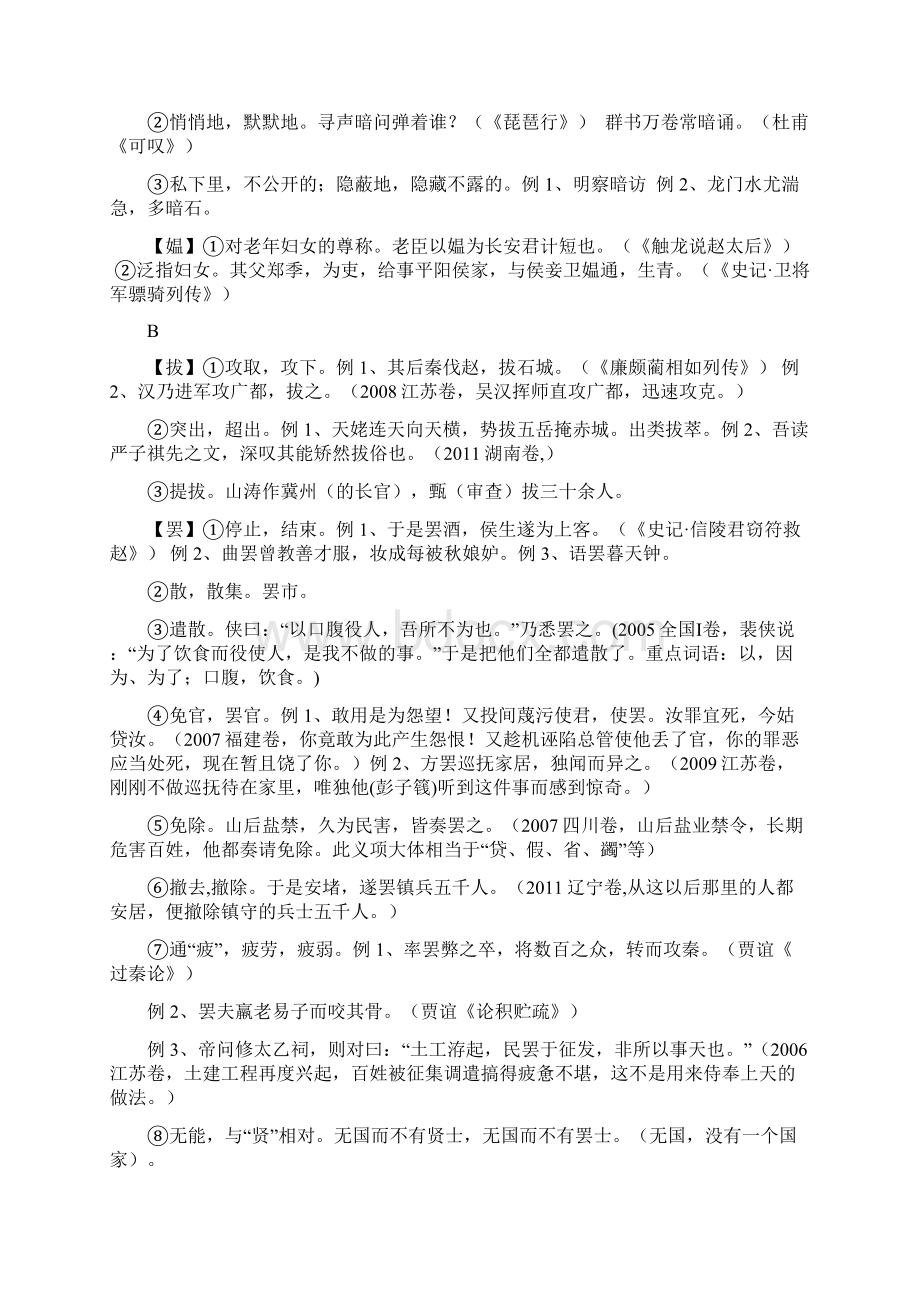 高考文言文翻译难点实词十年试题总结上.docx_第2页