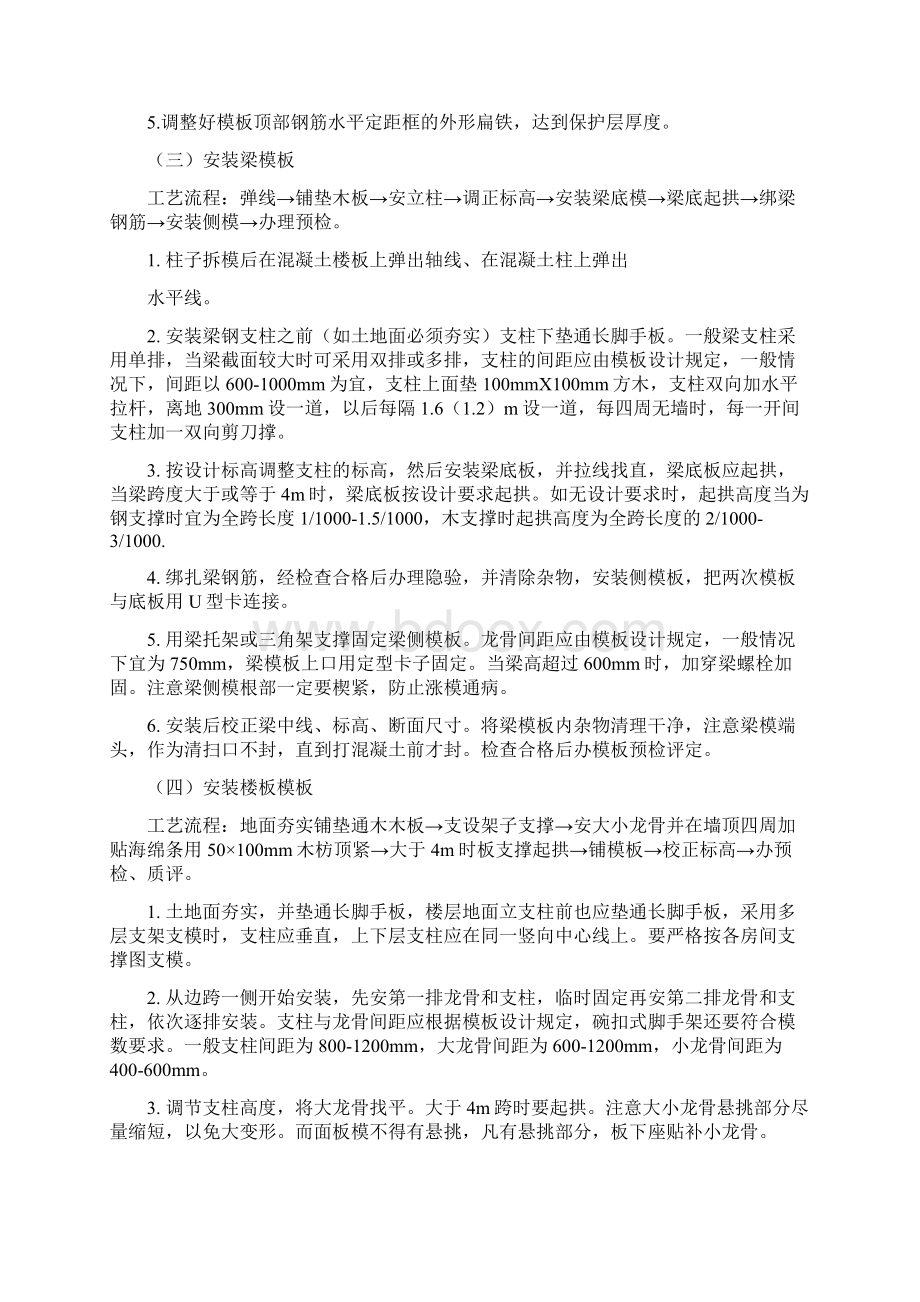 现浇框架结构模板施工交底.docx_第3页