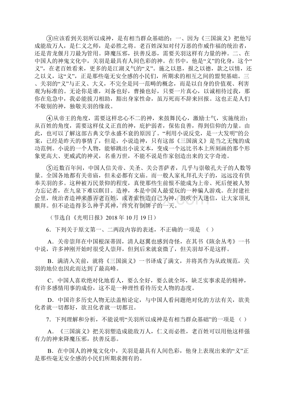 高三语文下册月考考试试题2.docx_第3页