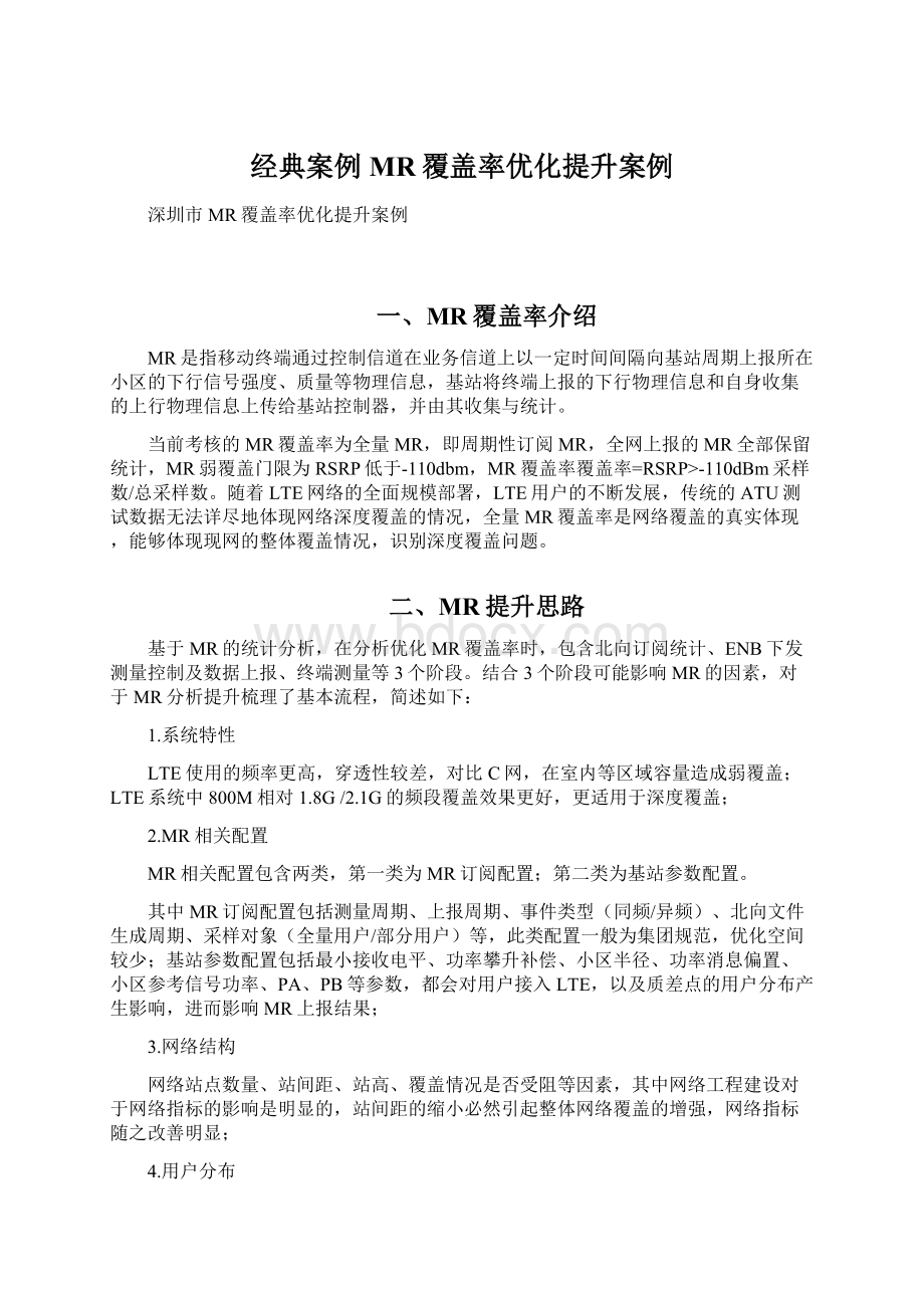 经典案例MR覆盖率优化提升案例.docx