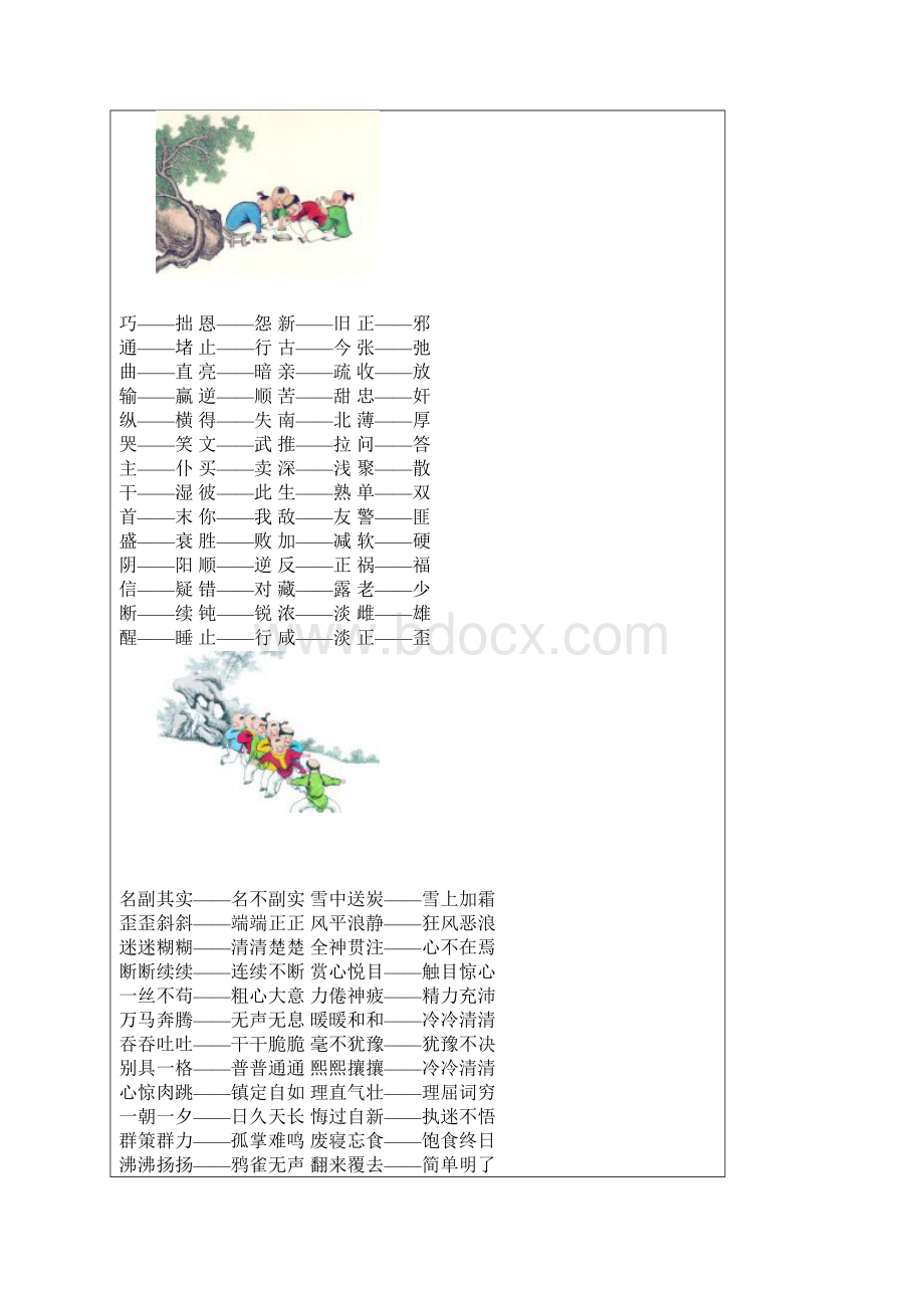 反义词大全学习必备Word文档格式.docx_第3页