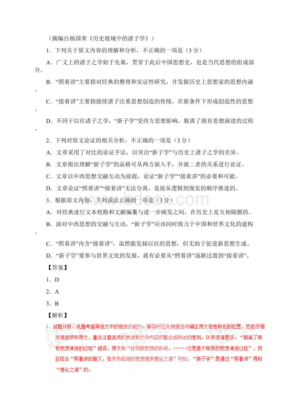 三年高考语文真题分项版解析之论述类文本阅读解析版Word格式文档下载.docx_第2页