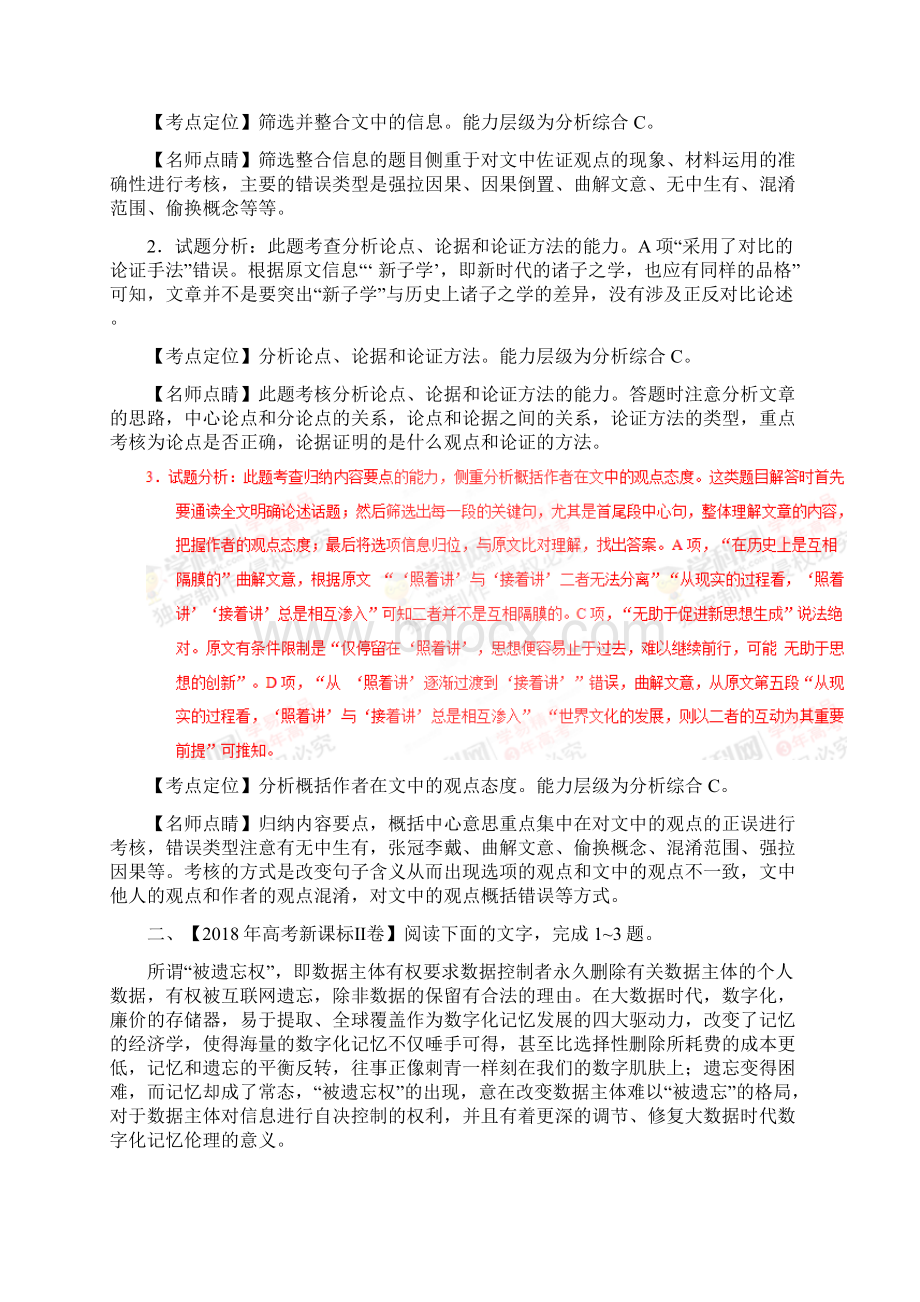 三年高考语文真题分项版解析之论述类文本阅读解析版Word格式文档下载.docx_第3页