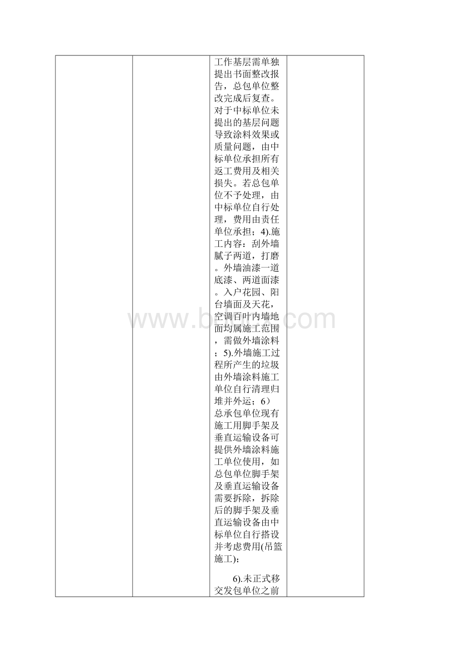 外墙涂料界面划分修订稿.docx_第2页