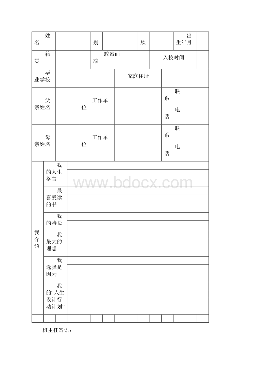 学生成长档案.docx_第2页