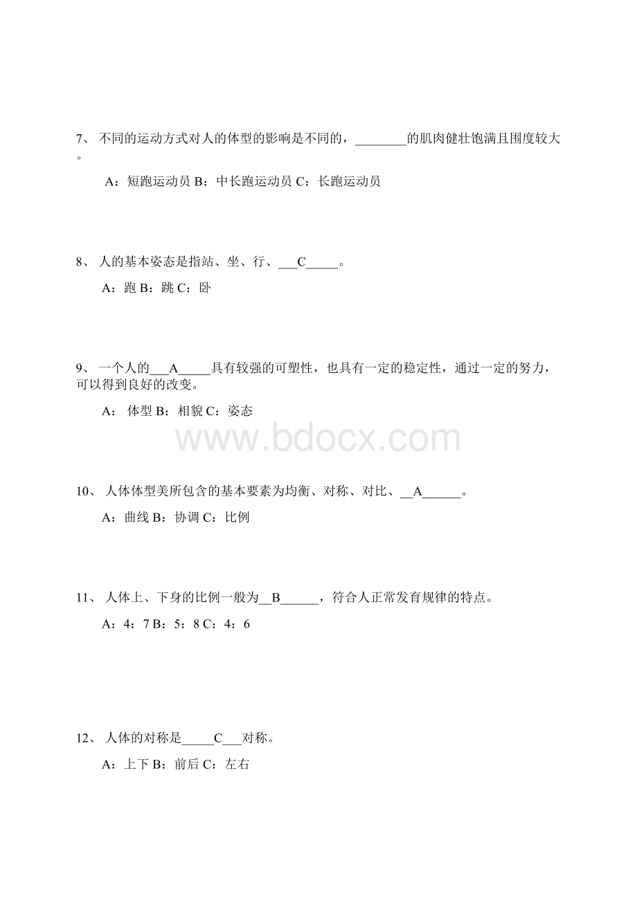 形体理论考试题和答案Word下载.docx_第2页