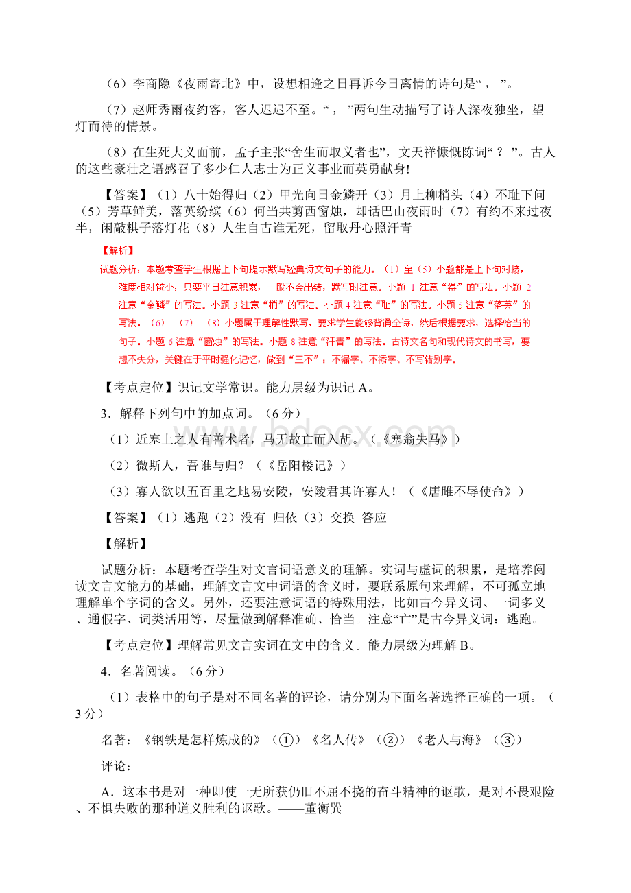 届中考复习温州市中考语文模拟试题逐题解析.docx_第2页