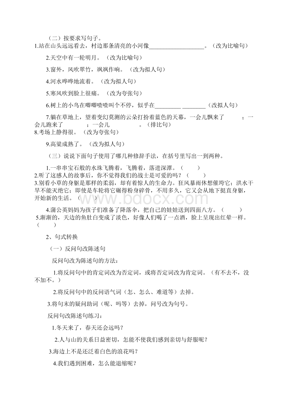 小学五年级语文修辞方法练习题Word格式.docx_第2页