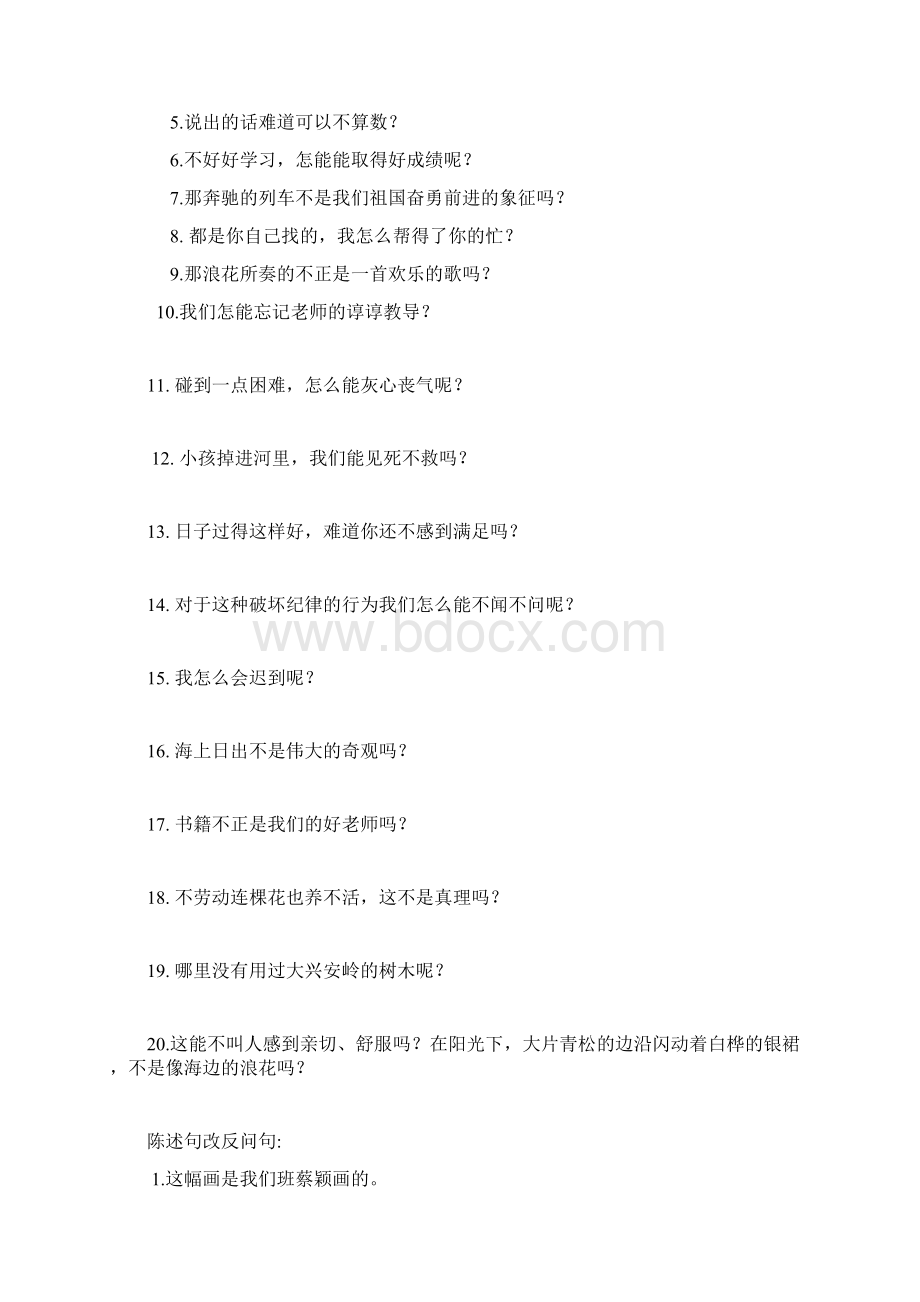 小学五年级语文修辞方法练习题Word格式.docx_第3页