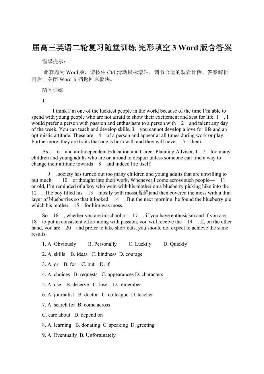 届高三英语二轮复习随堂训练 完形填空3 Word版含答案Word下载.docx_第1页