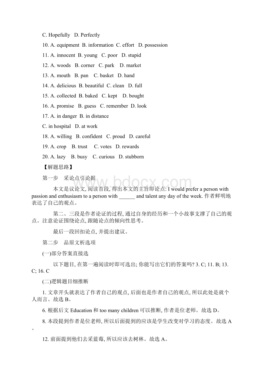 届高三英语二轮复习随堂训练 完形填空3 Word版含答案Word下载.docx_第2页