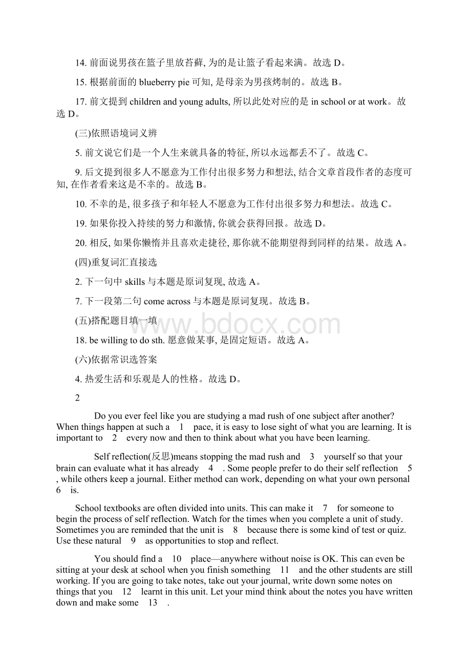 届高三英语二轮复习随堂训练 完形填空3 Word版含答案.docx_第3页