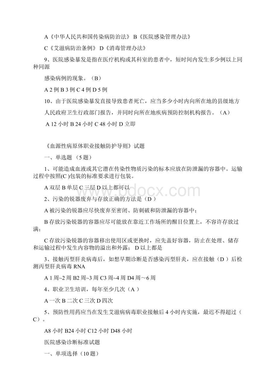 医院感染管理理论知识复习题附答案Word格式文档下载.docx_第2页