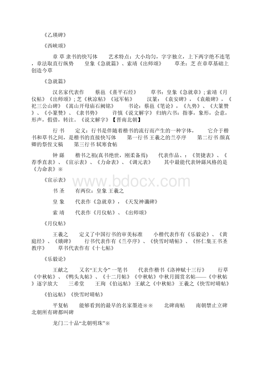 中国简明书法史附简明历史年表.docx_第2页