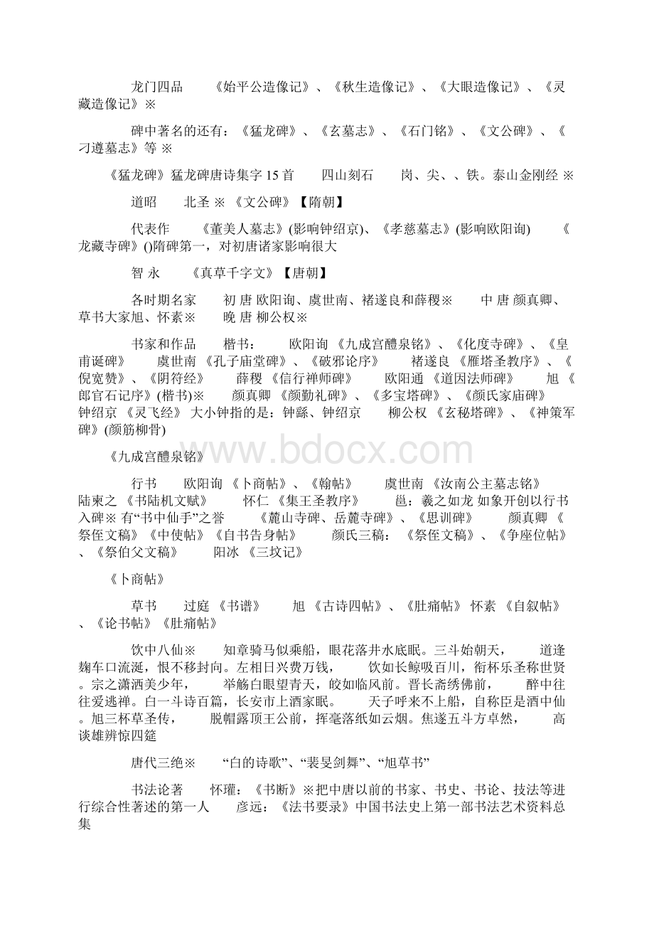 中国简明书法史附简明历史年表.docx_第3页