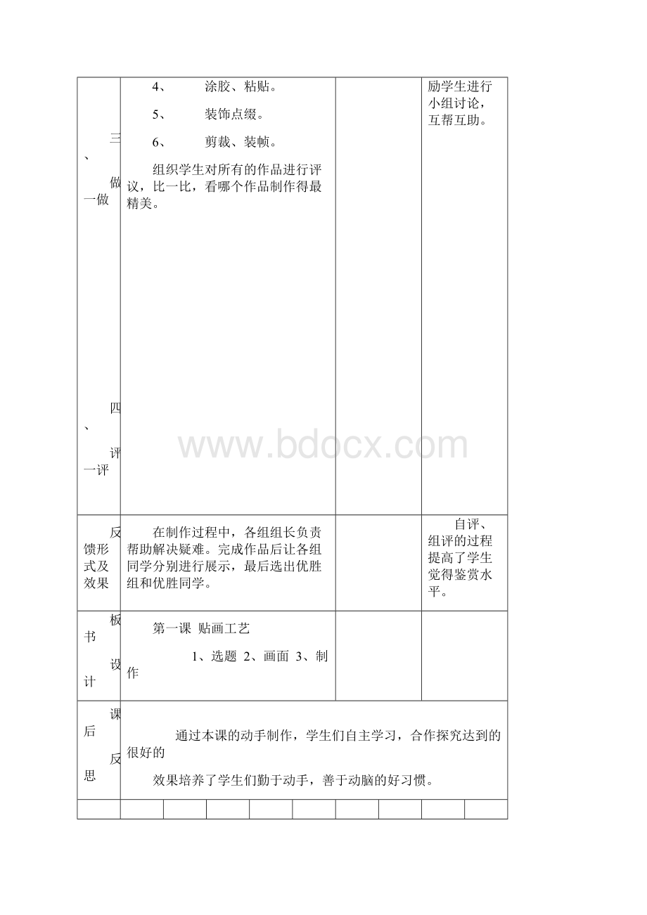 新课标版小学四年级劳动与技术全册教案分解.docx_第3页