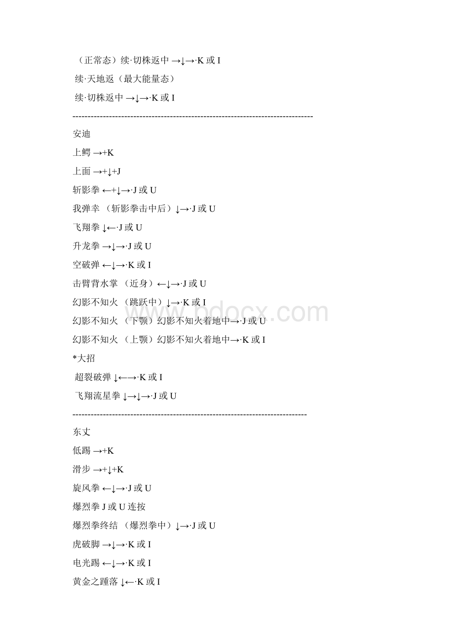 值得收藏拳皇人物绝对电脑键盘出招表带图.docx_第3页