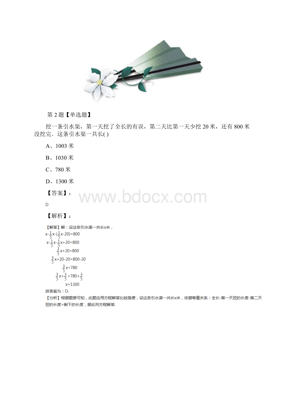 数学六年级上册二 分数和百分数应用问题浙教版习题精选第四十篇.docx_第2页