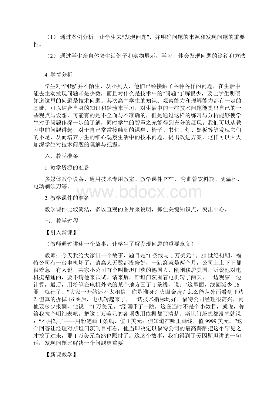 《41发现问题》教学设计.docx_第3页