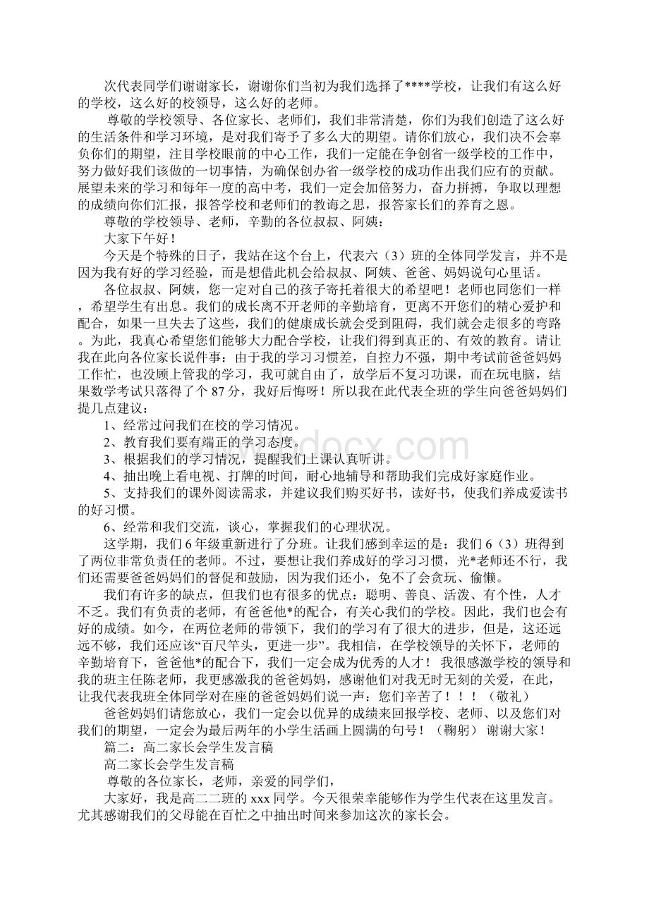 家长会学生演讲稿高二Word文档下载推荐.docx_第2页