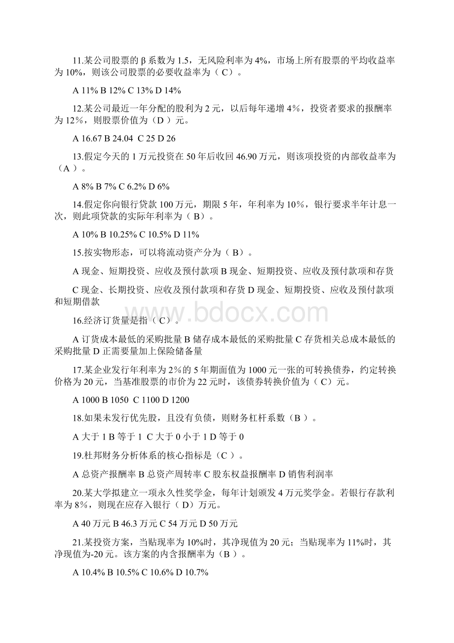 《财务管理》专在线作业参考答案要点.docx_第2页