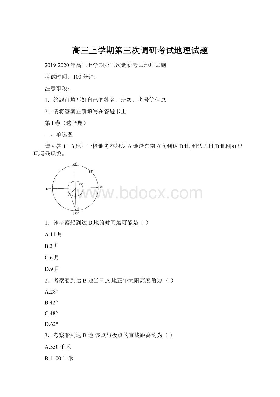 高三上学期第三次调研考试地理试题Word文件下载.docx_第1页