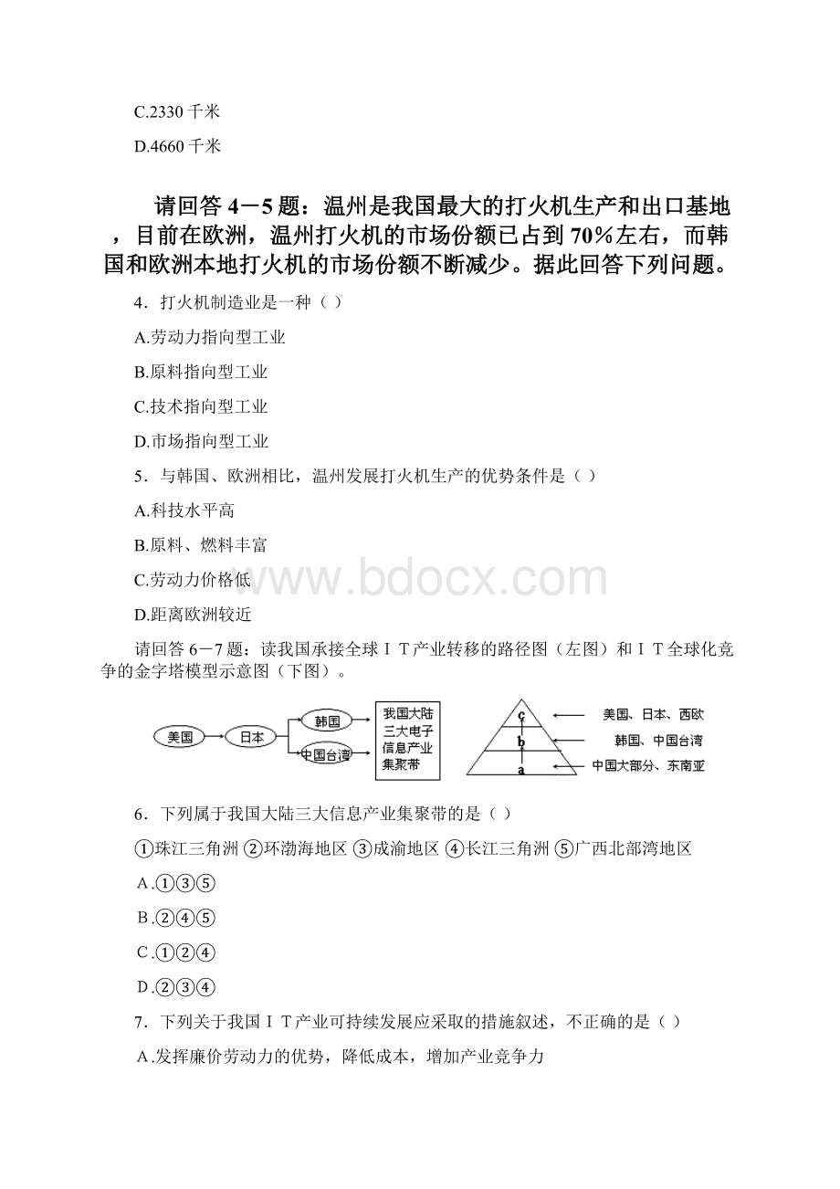 高三上学期第三次调研考试地理试题Word文件下载.docx_第2页