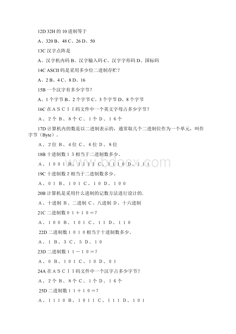 全国会计从业电算化13新理论综合练习Word文件下载.docx_第2页