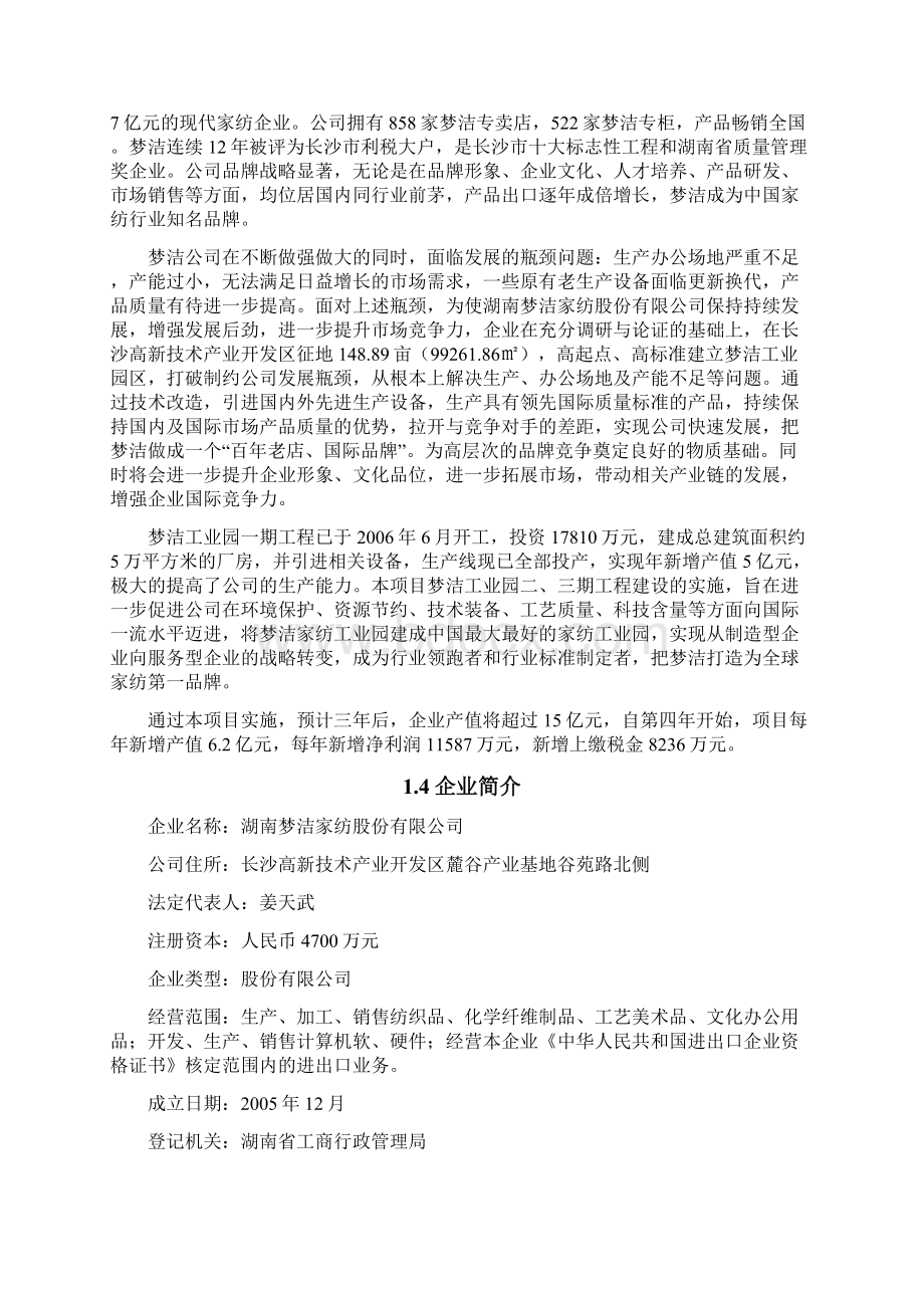 梦洁工业园二三期工程建设项目可行性研究报告Word文件下载.docx_第3页