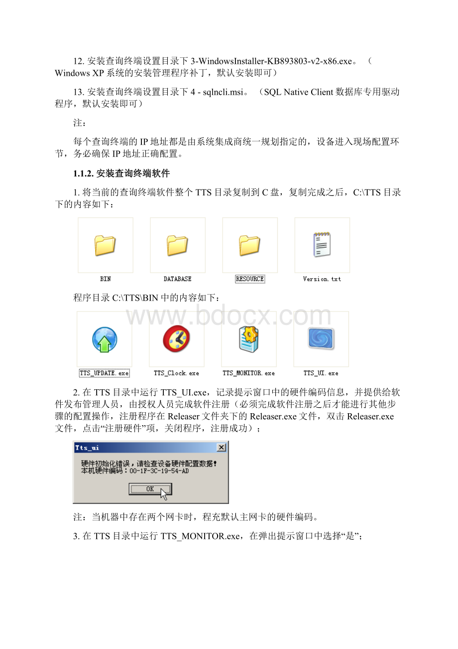 简易触摸信息查询系统网络版软件使用手册V20.docx_第3页