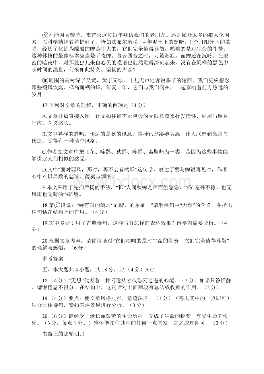 高考语文冲刺模拟卷散阅读题及答案.docx_第2页