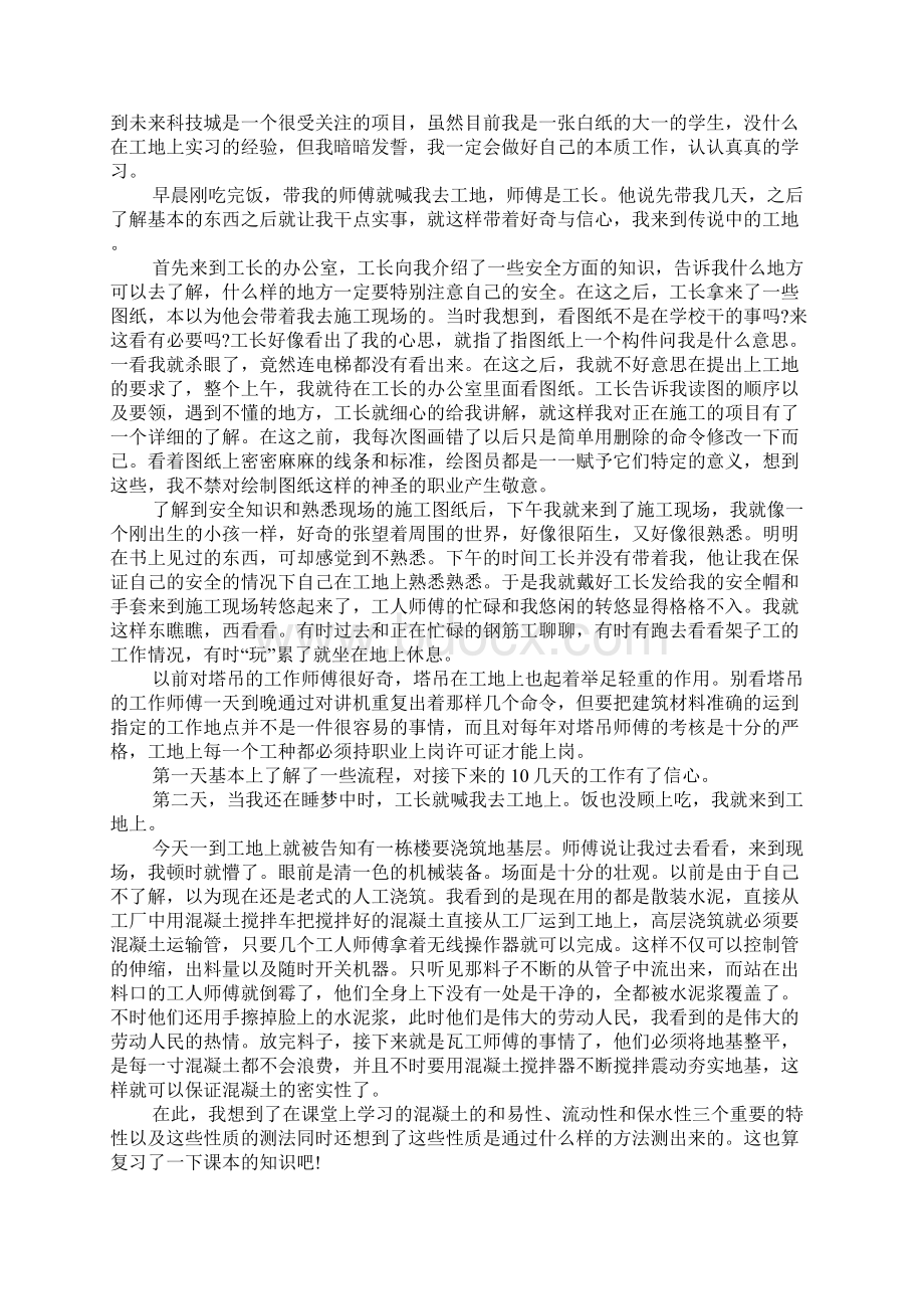 建筑工程社会实践报告Word文件下载.docx_第3页