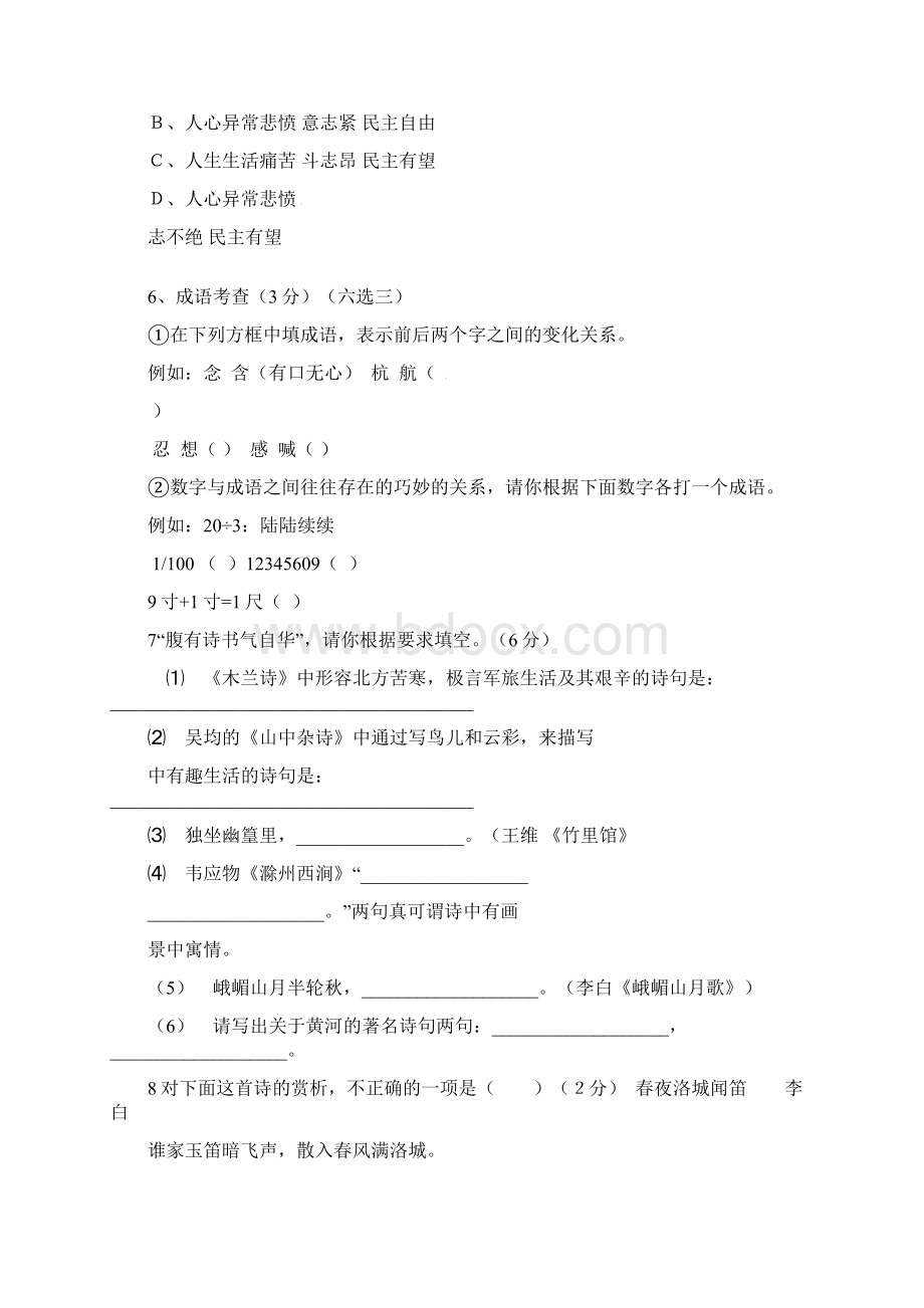 七年级语文下学期期中考试试题Word文件下载.docx_第2页