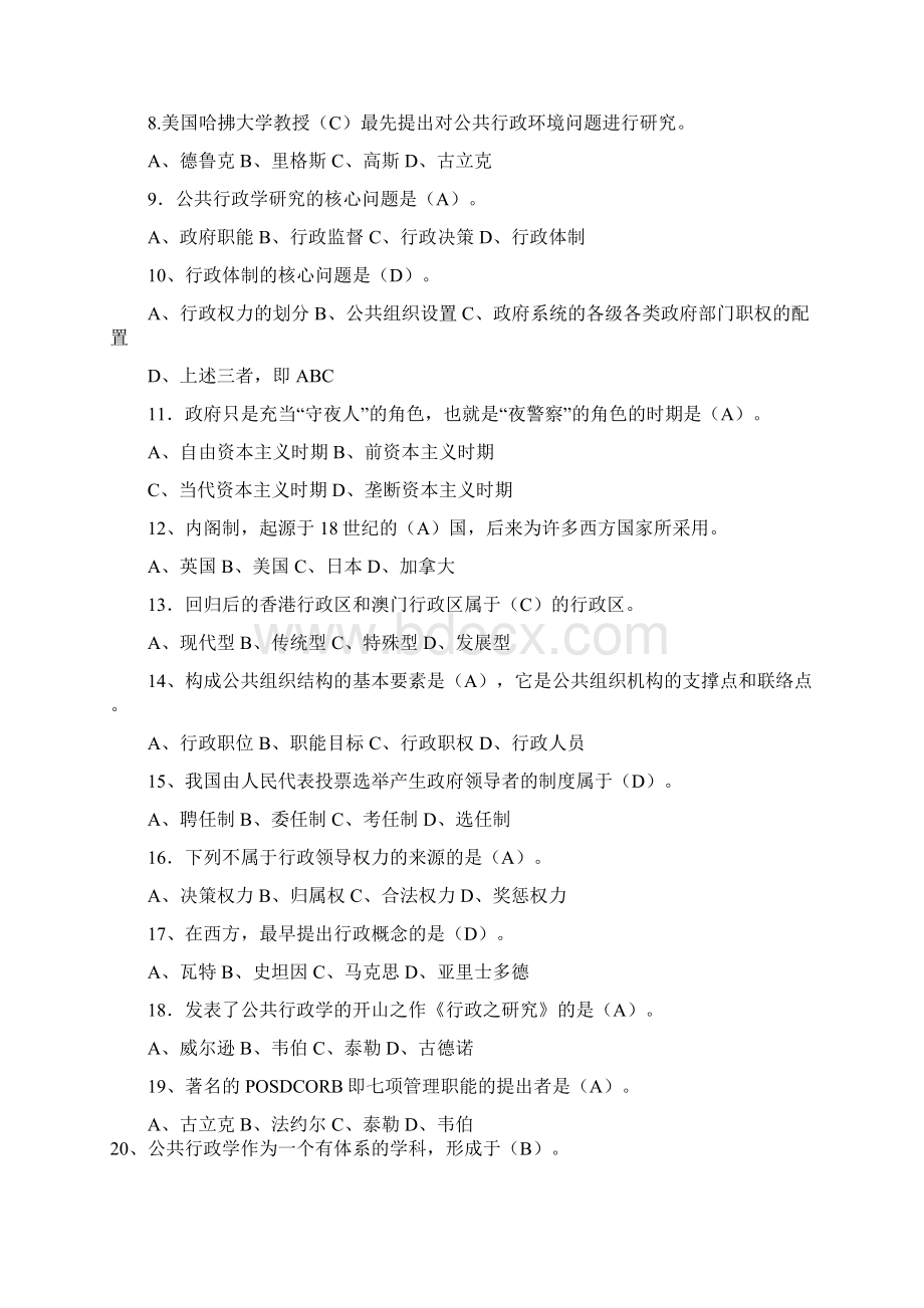 行政管理学补期末复习资料Word文档下载推荐.docx_第2页