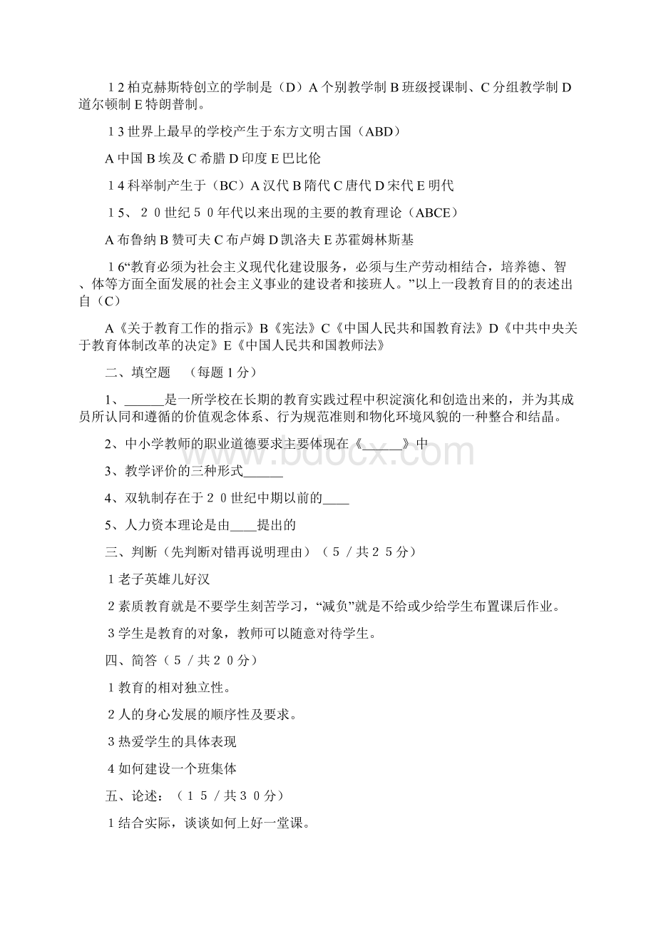 山东省教师资格考试试题中学部分教育学心理学真题回忆版及答案.docx_第2页