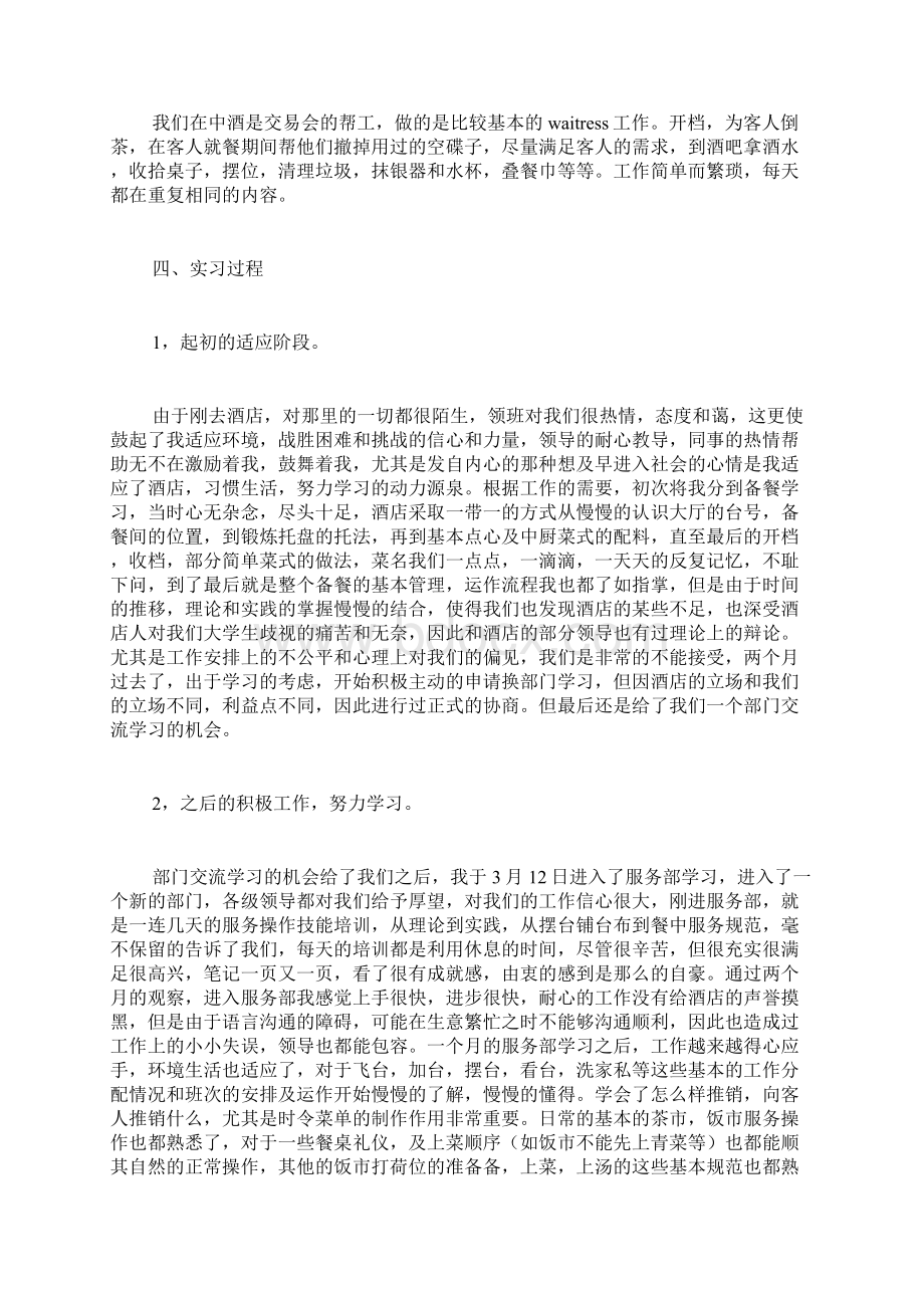 酒店餐饮顶岗实习报告Word格式文档下载.docx_第2页