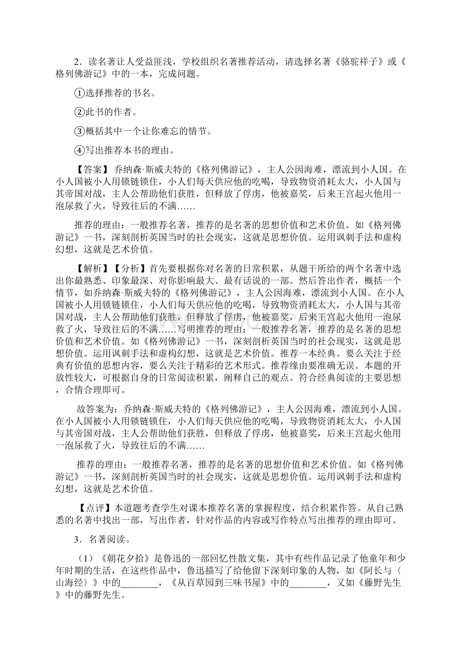 部编初中七年级下册语文名著阅读.docx_第2页