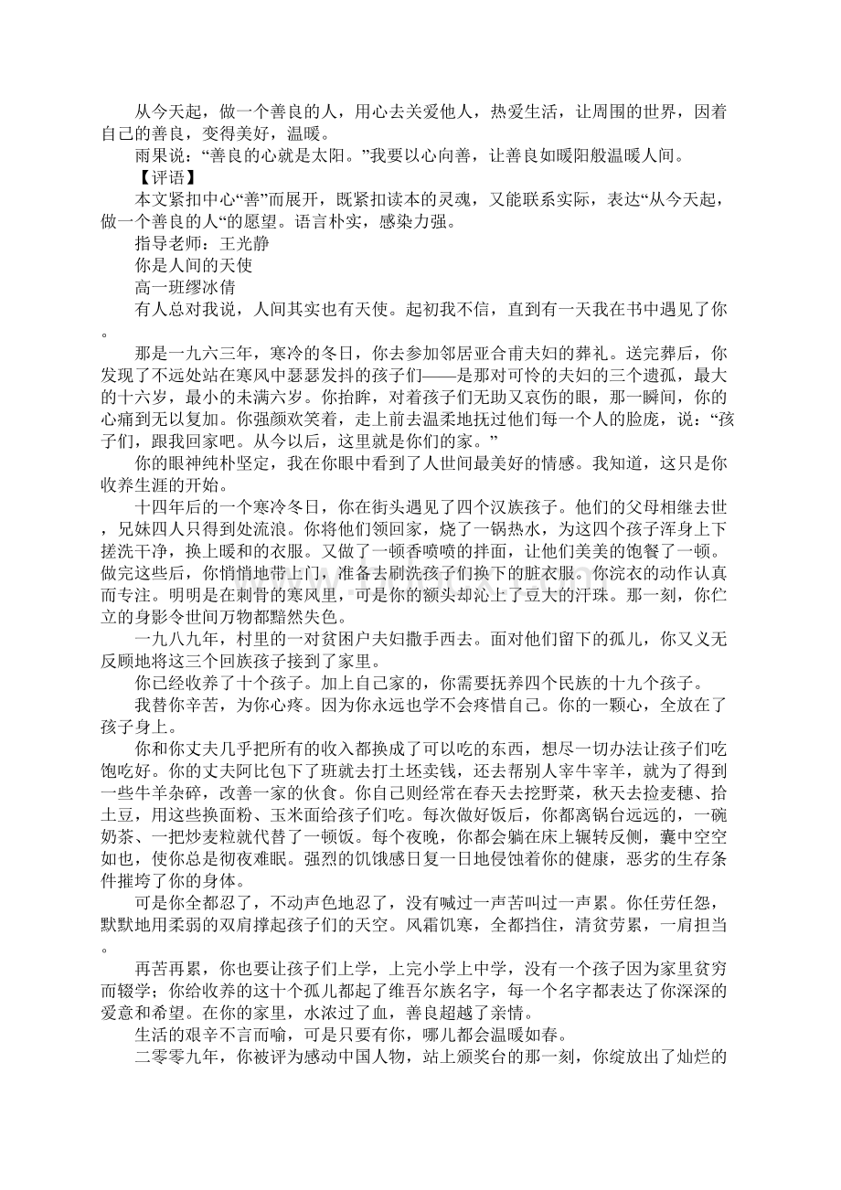 奋发向上崇德向善爱国主义读书教育活动征文优秀作品选.docx_第3页