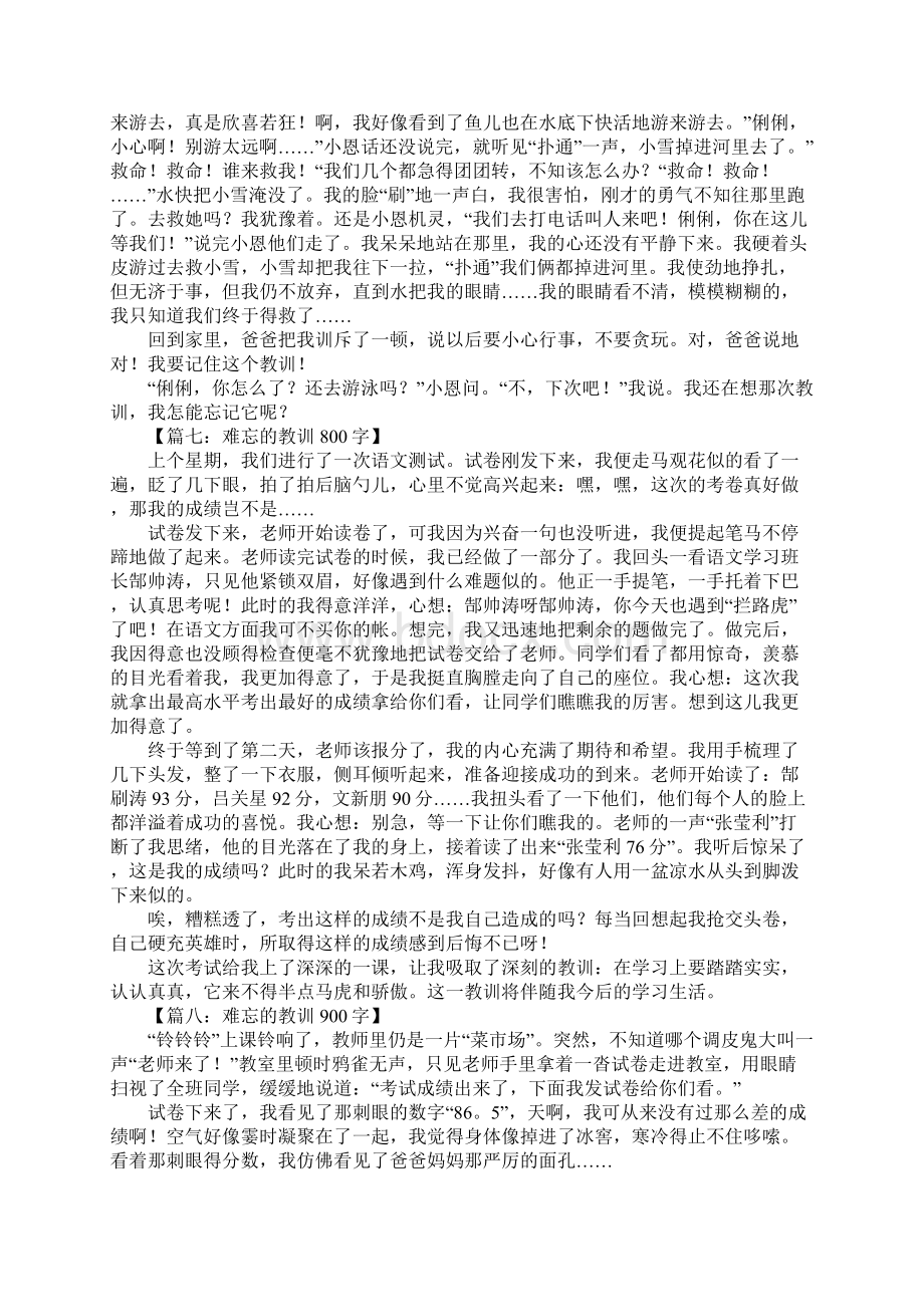 难忘的教训文档格式.docx_第3页