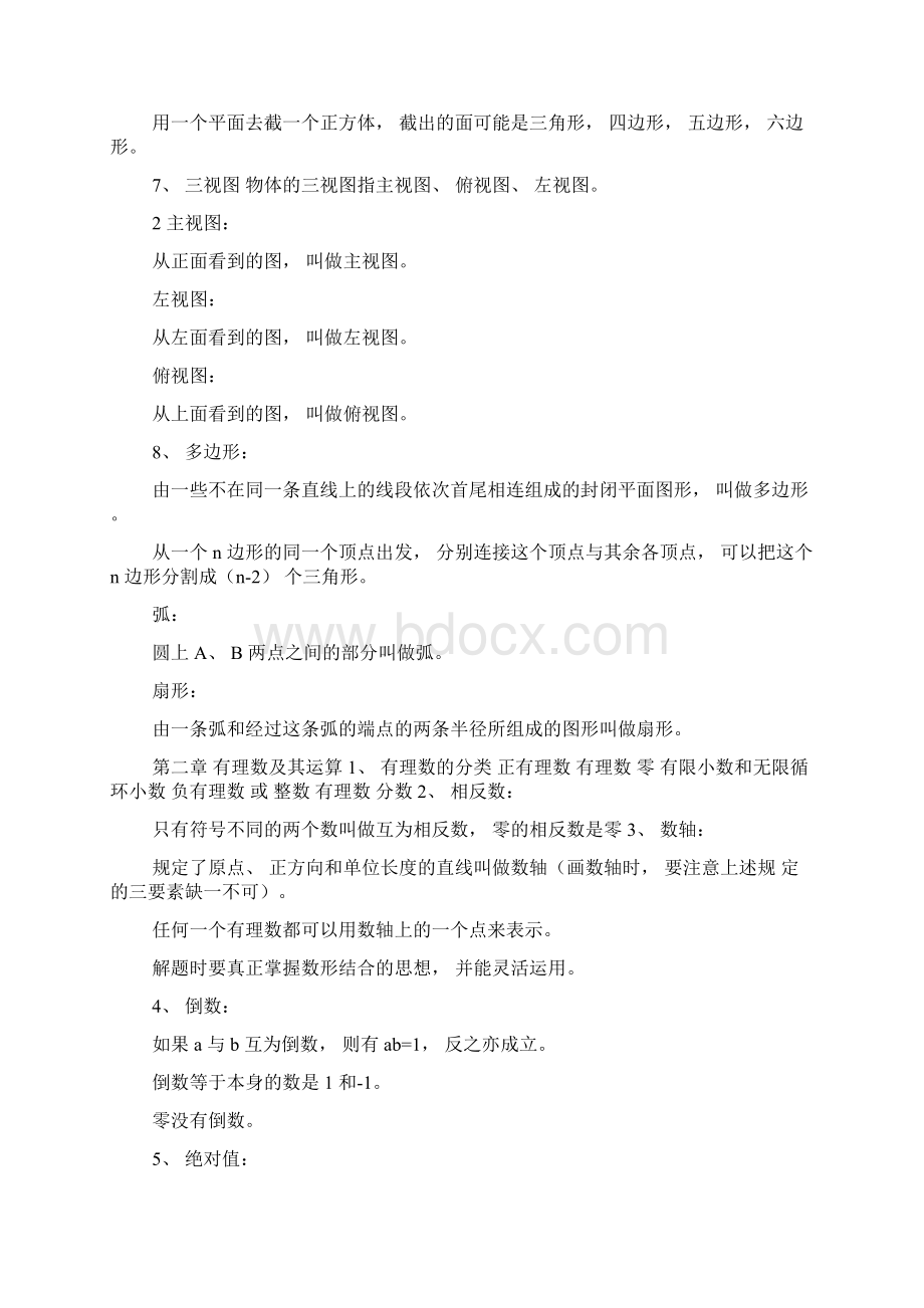 北师大版七上数学知识点总结Word文档格式.docx_第2页